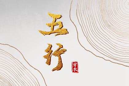 五行解读_时辰缺五行查询_五行相对应数字_时辰查询五行