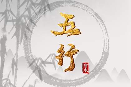 姻缘真实 五行婚姻配对 命七世姻缘 婚嫁合八字