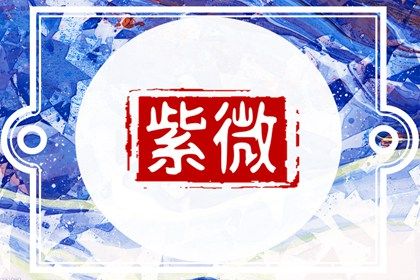 四柱如何阅读